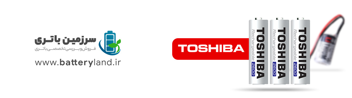 خرید باتری توشیبا | سرزمین باتری