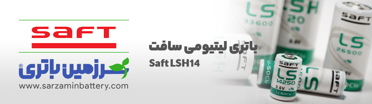 باتری لیتیومی Saft LSH14