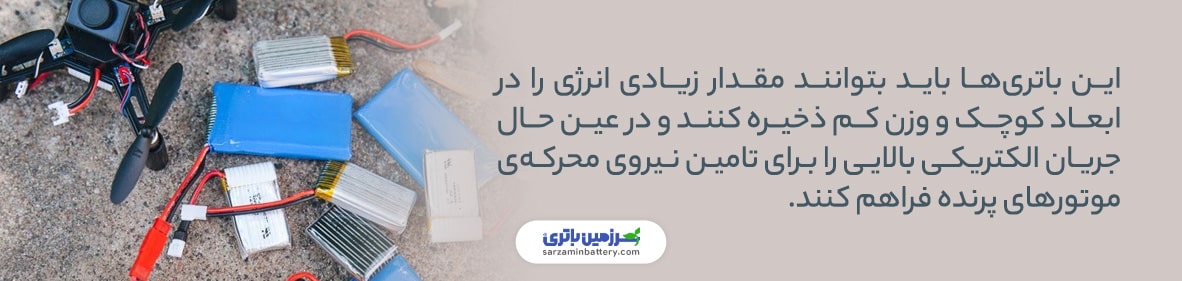 باتری کوادکوپتر و پروازی | سرزمین باتری